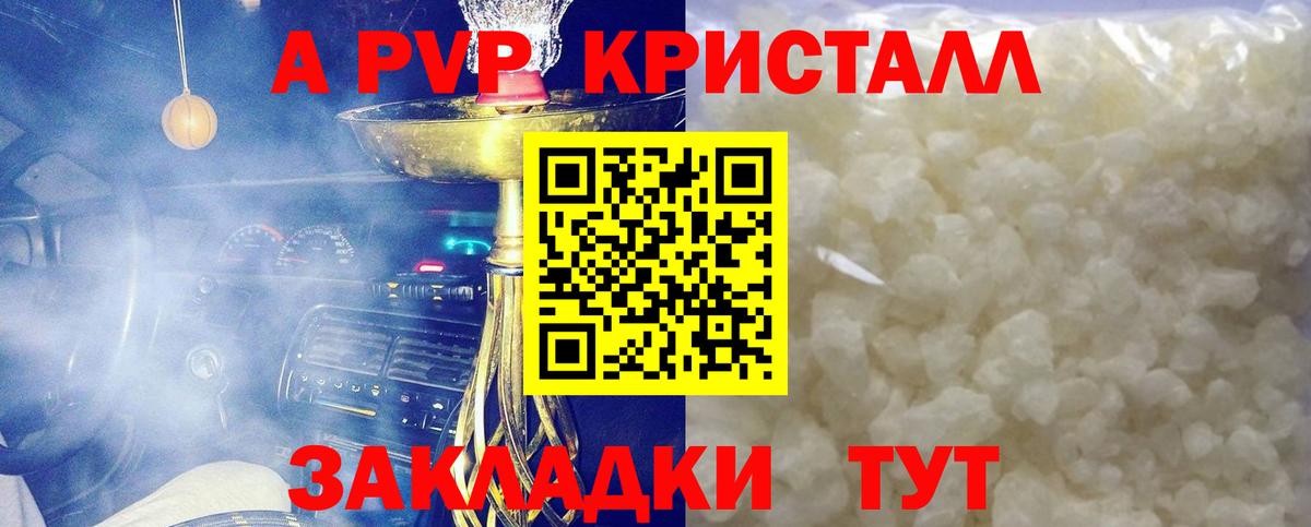 Alpha PVP кристаллы Каспийск