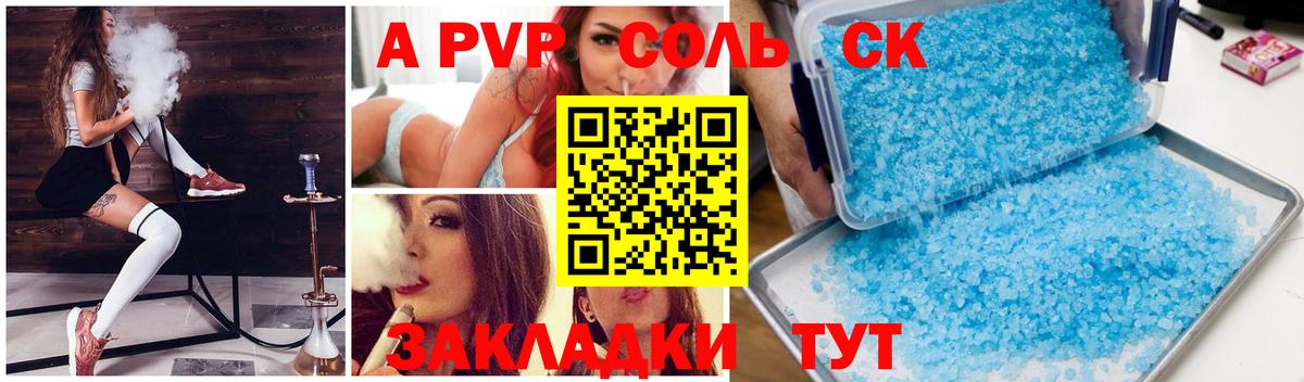 Каспийск  А ПВП Crystall  Alpha-PVP СК КРИС  Вход с VPN 