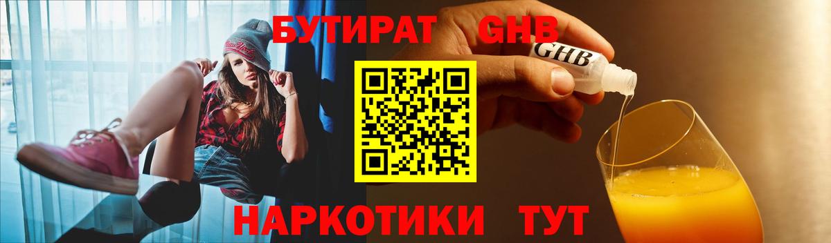 Каспийск  БУТИРАТ  Вход с VPN  БУТИРАТ BDO 