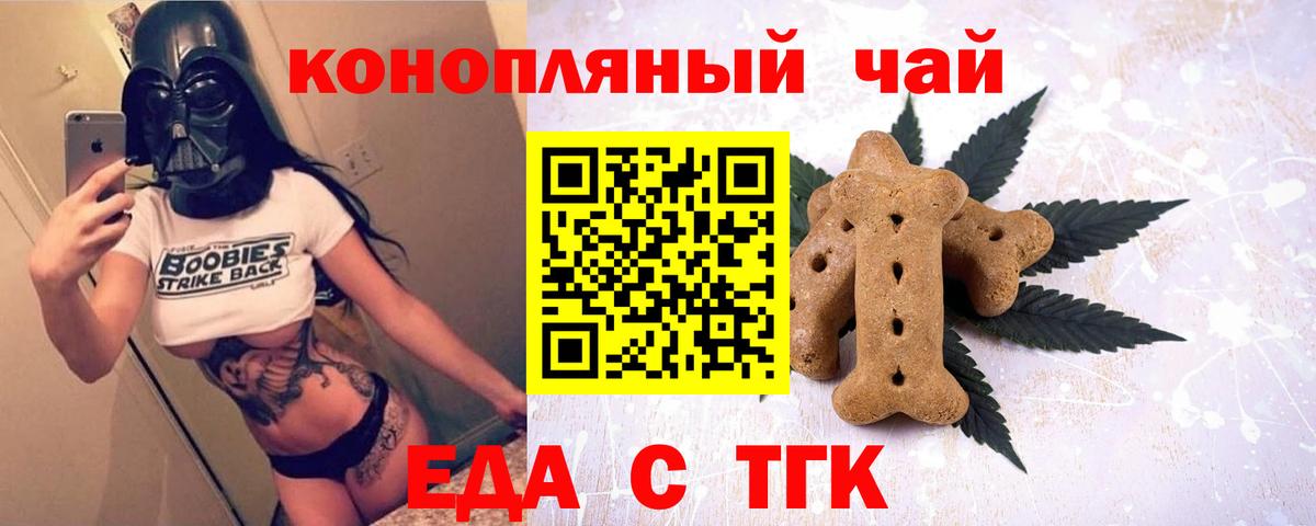 Еда ТГК марихуана Каспийск