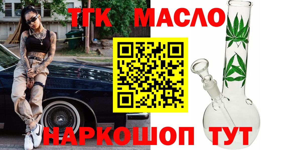 ТГК THC oil Каспийск